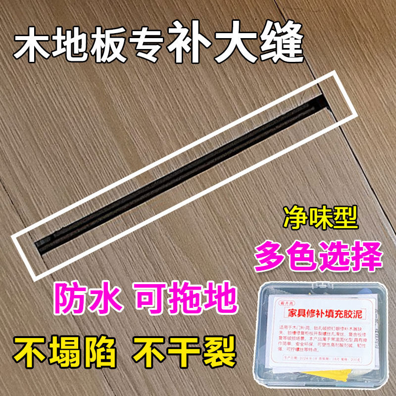 复合实木地板大缝隙破损坑洞修补膏补填缝补坑修复填充胶神器,家居维修必备良药!-腰线-淘宝百科网