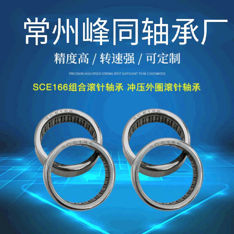 Precision flush pressing outer ring rolling pin bearings SCE166 BA166 inside and outside high Dimensions 25 4 * 31 75 75 * 9525