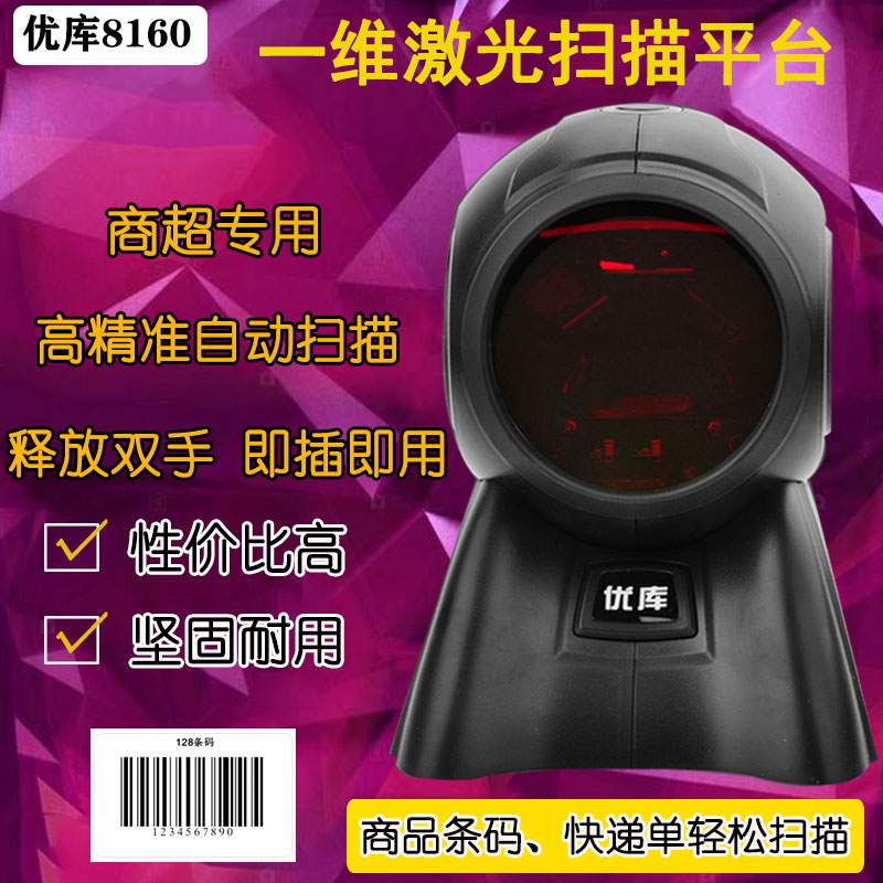 Ukuku YK8160 Scanner Laser Scanning Platform Supermarket Cashier At Silver Drugstore Special Scanner Multi Wire Sweep