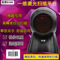 Youku YK8160 scanning gun laser scanning platform supermarket cashier pharmacy special scanning gun multi-line scanner