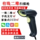 Máy quét có dây và không dây quét mã vạch mã vạch súng laser mã vạch súng siêu tốc đơn súng siêu thị chuyên dụng súng - Thiết bị mua / quét mã vạch máy tít mã vạch