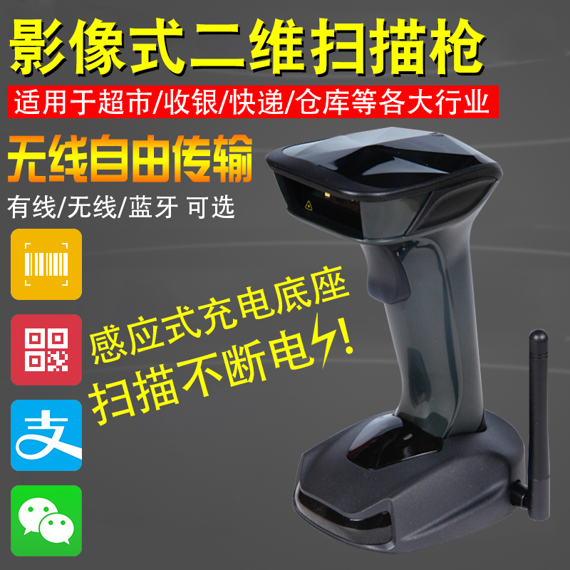 Mobile phone WeChat payment screen scanner Supermarket express Ba gun Pesticide agricultural resources one-dimensional two-dimensional code scanner