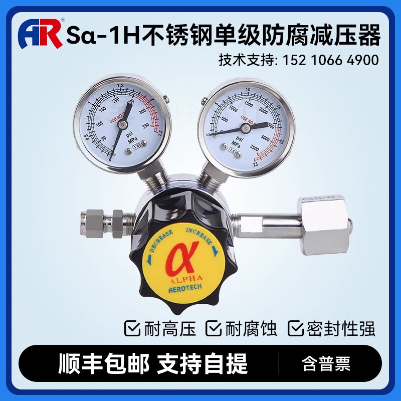 S&alpha;-1H不锈钢单级防腐减压器/减压阀 压力表
