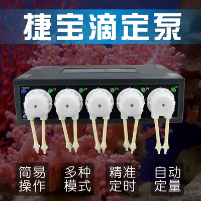 Jiebao Jebao titration pump DP series multi-head automatic high-precision peristaltic pump Aquarium tank Coral feeder