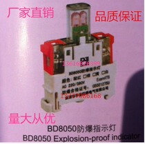 Factory direct BD8050 explosion-proof indicator Huarong type New Dawn rail BD8060