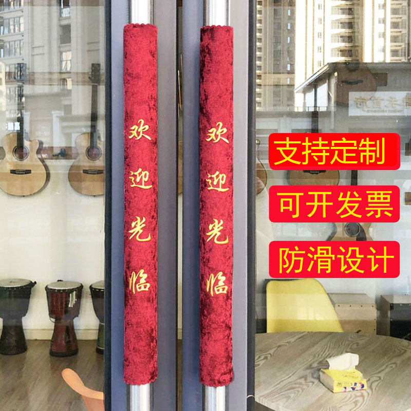 Shop head-on glass door handle sleeve protective sleeve Property hotel door handle sleeve refrigerator door armrest protective sleeve