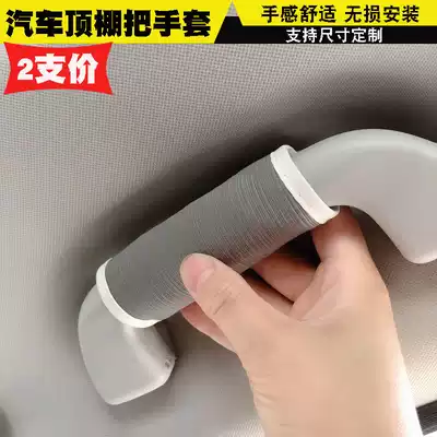 Car door handle modification decorative armrest roof pull gloves protective cover door inner grip handle gloves
