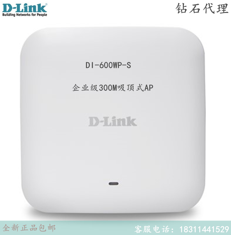 DLink Friendship DI-600WP-S Indoor Single Frequency 300M Suction Top Type Wireless AP Hotel Villa WiFi Coverage
