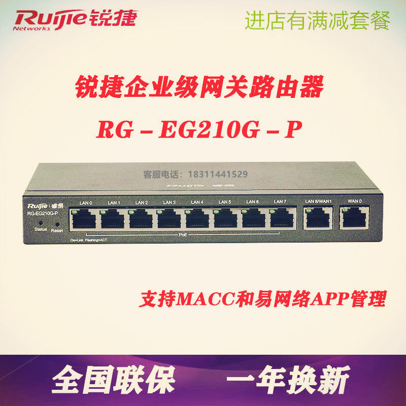Ruijie RG-EG210G-P Gigabit 10-port POE Router AC Whole house wifi Home Smart Wireless All