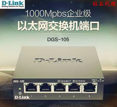 DLink Youxun DGS-105 Enterprise-class 5-port Gigabit iron shell desktop Ethernet switch monitoring extension cable