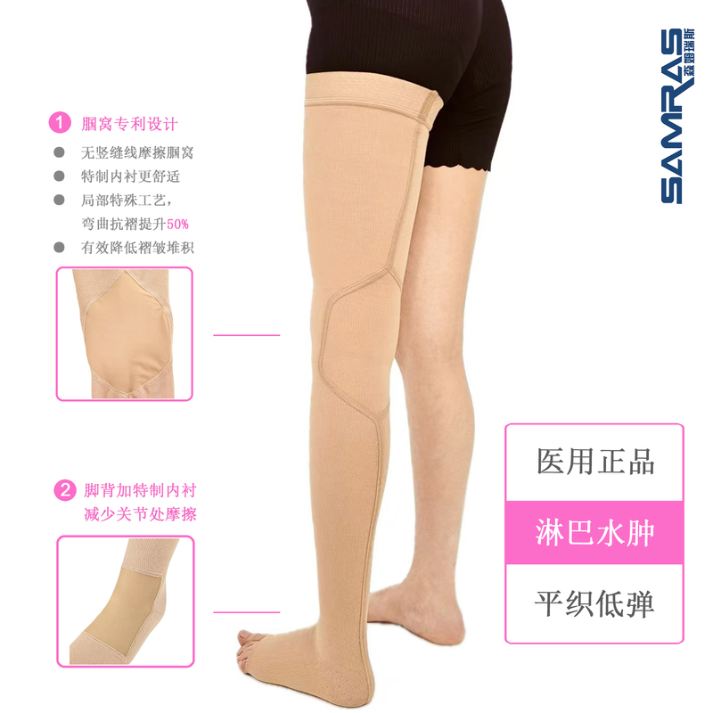 Samras New Br Series Plain Weave Third-Level Lymphedema Compression Socks/Single Long Tube