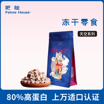 Fat face cat house freeze-dried cat snacks freeze-dried fresh meat snacks chicken duck duck bar cat FelineHouse