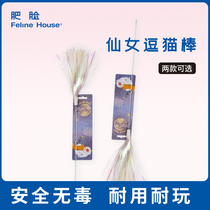 Fat Face Cat House Fun Fairy Cat Stick Floating Ribbon Fun Cat Artifact Pet Supplies FelineHouse