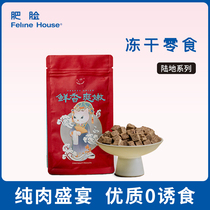 Fat-faced cat house chicken neck freeze-dried teeth molars stones fattening gills flesh and blood cat snacks 3 get 1
