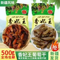 Xinjiang Turpan raisins super large green Xiangfei Wang Hong Xiangfei Wang seedless Xinjiang specialty 500g