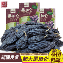 Xinjiang Turpan specialty raisins 500 grams of extra large black currant raisins sand-free leave-in