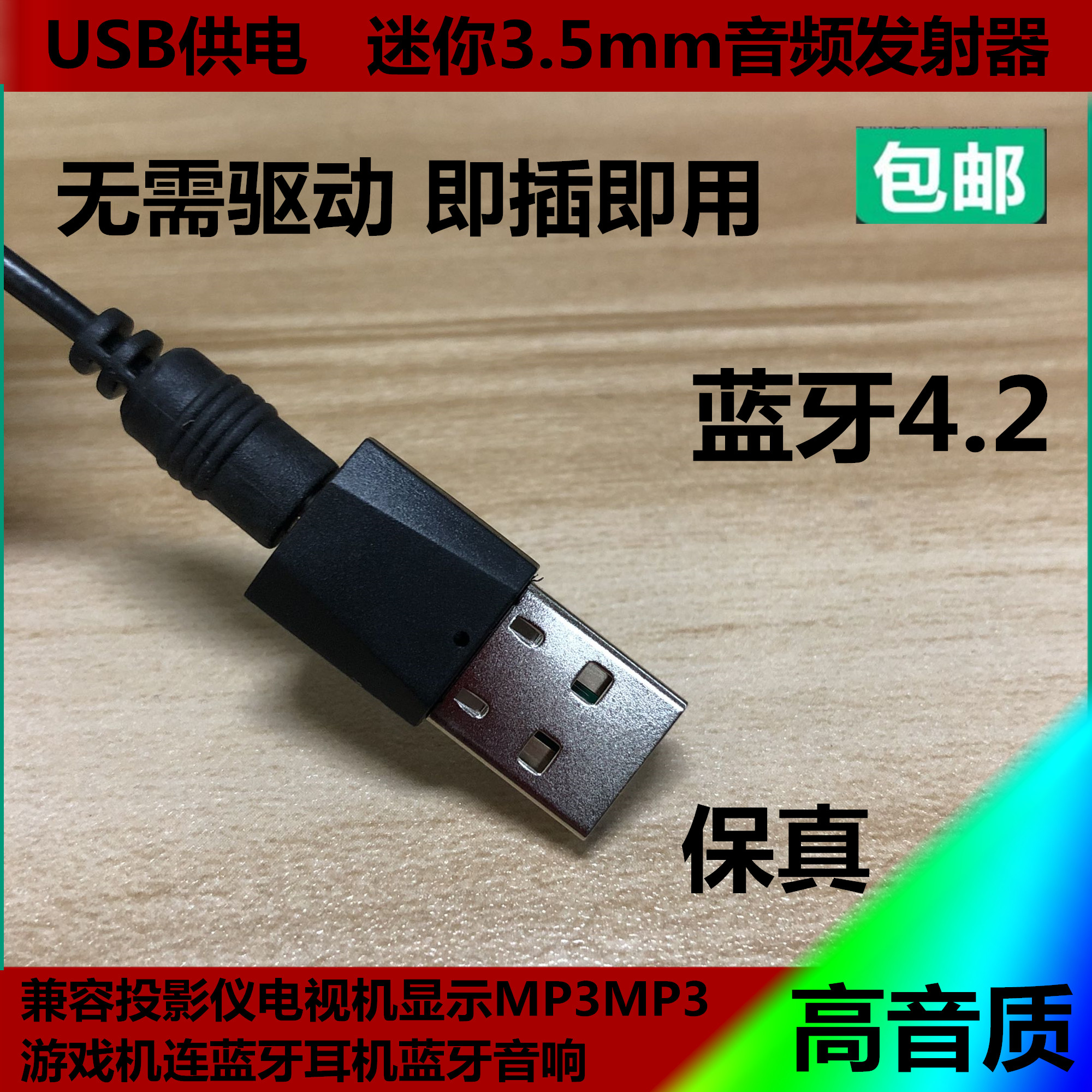 usb powered Bluetooth transmitter 3 5mm wireless audio transmitter audio transmitter Bluetooth accessories 4 2