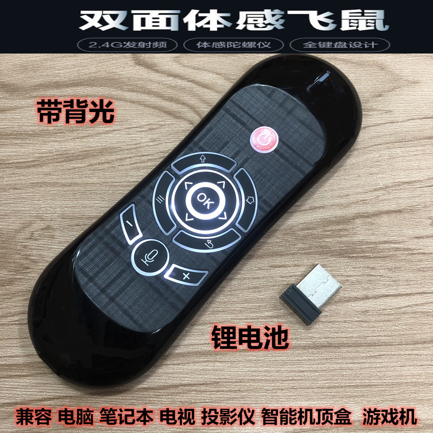 TV remote control computer flying mouse keyboard gyroscope air mouse Android set-top box 2 4G wireless remote control