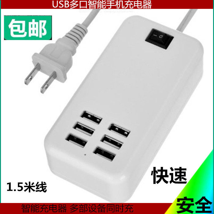 Multi-port USB charger Mobile phone tablet Universal smart fast charging charger head for Android tablet