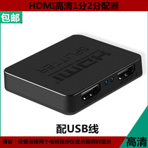 HD HDMI splitter 1 in 2 out one drag two HD shared computer video switcher One point two distributor