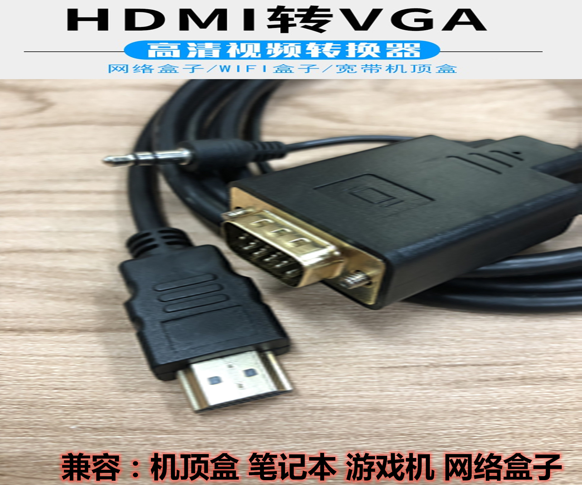 HDMI to VGA display projector TV broadband box network box mobile box conversion display