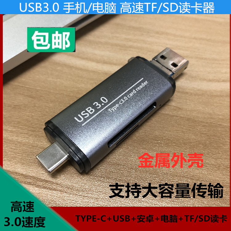 usb3 0 high speed card reader multiple all-in-one sd big card tf one thousand Android typec computer dual-use otg mini mini