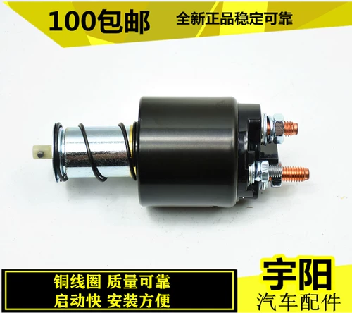 Применимо к Chevrolet Lefeng Lechi 1.4 Buick Junye Junwei Kaiyue Sail 1.6 START -OUP Электромагнитный переключатель двигателя