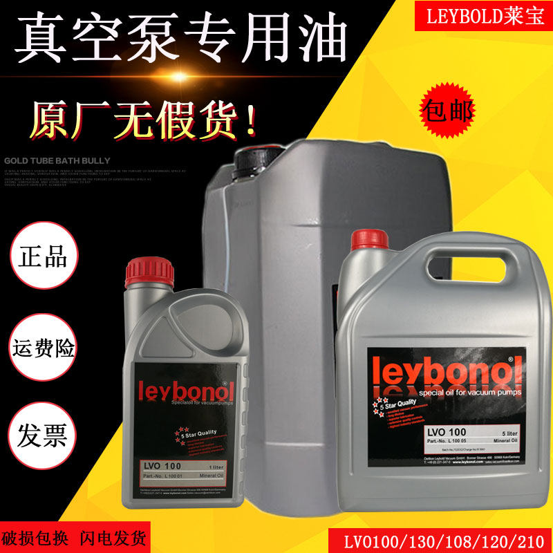 Leybold vacuum pump oil LVO100 LVO120 LVO130 LVO108 vacuum oil vacuum oil