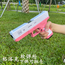 Soft bullet gun girl pink vibrato shell throwing Glock children boy simulation toy gun for hand gun 1911