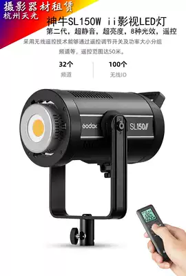 Rent Shen Niu SL150W II second generation (non-SL200W II)LED photography light Silent light constant bright fill light