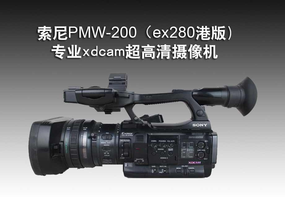 sony sony pmw-280 high-definition camera rental sony ex280 pmw-200 camera rental