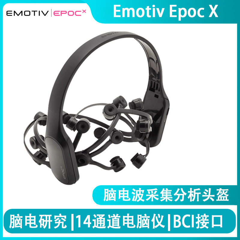 腦電波意念控制頭盔Emotiv EPOC X 意念控制器腦波檢測分析設備