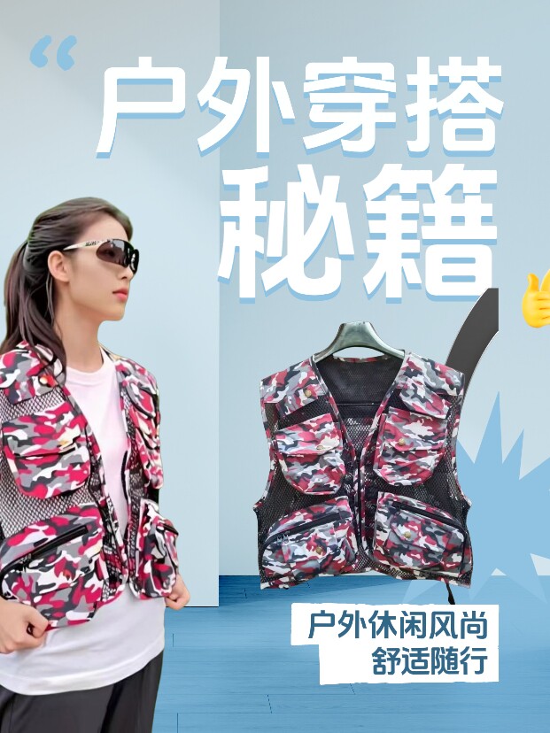 潮搭马甲社