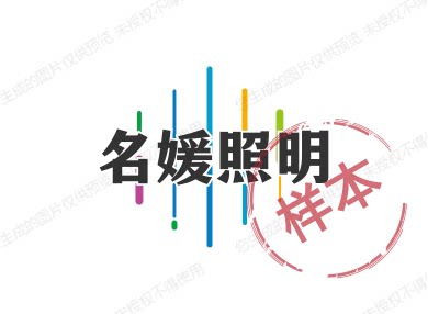 名媛照明的LOGO