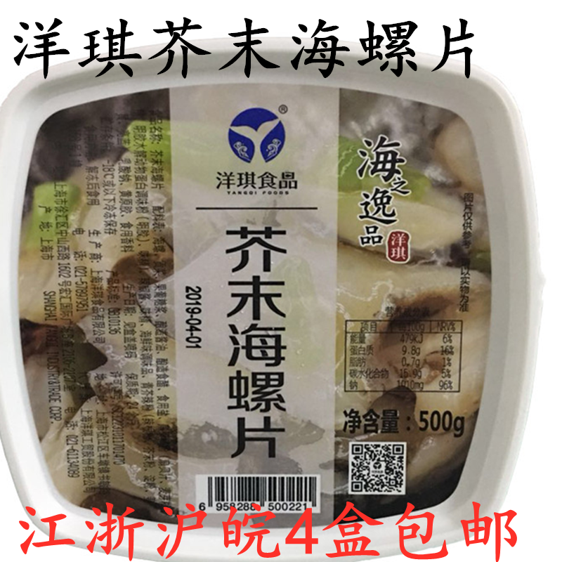 Maggie mustard sea snail piece 500g sushi cuisine ready-to-eat small dish spicy root taste spiromeat