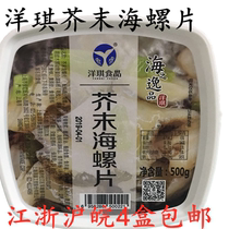 Yangqi Mustard Sea Snail 500g Sushi Cuisine Ready-to-eat side dish Horseradish Snail Meat