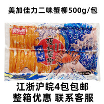 Mega Jiali two-flavor crab meat ready-to-eat simulated crab meat crab leg meat crab flavor 500g hot pot pine leaf crab meat