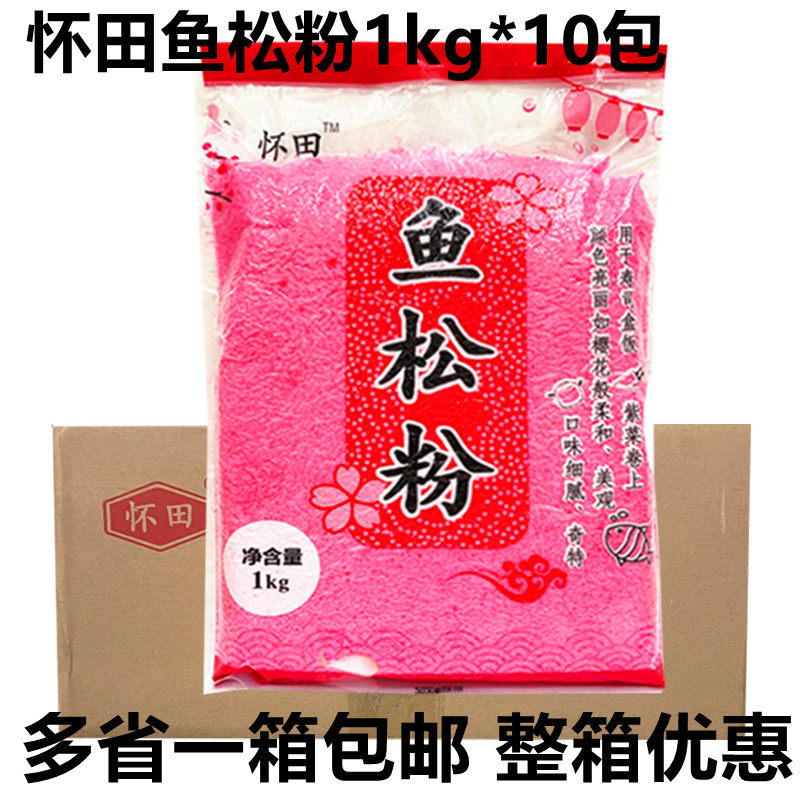 Waitian Fish Pine Powder Sushi Cherry Blossom Pink Fish Pine Powder 1kg * 10 Bag cherry powder red fish meal Fish Pine Powder