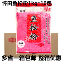 Waitian Fish Pine Powder Sushi Cherry Blossom Pink Fish Pine Powder 1kg * 10 Bag cherry powder red fish meal Fish Pine Powder
