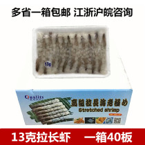 Stretch Shrimp 130g Lancet Body Heathen Shrimp Fried Shrimp 20 Sushi Stretch Shrimp Hibiscus Shrimp Bread Shrimp