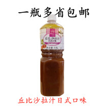 Chubby salad juicy taste 1 5L and wind oil vinegar salad juice Japanese vegetable salad sauce 1 bottle