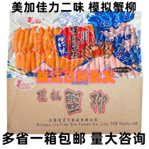 Merga Canadis Two-taste crab meat ready-to-use simulated crab-leg meat crab flavor 500g ready-to-eat pine-leaf crab willow
