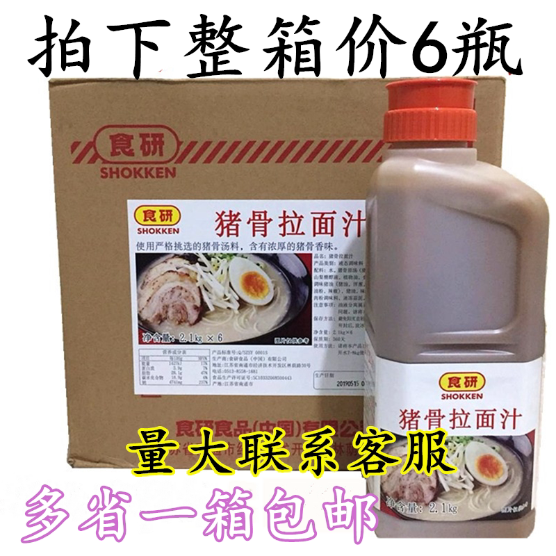 Shiken pork bone ramen sauce Japanese pork bone ramen sauce Ramen soup base pork bone white soup 2.1kg*6 bottles