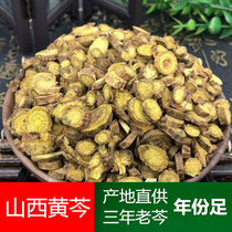 Scutellaria baicalensis tea Shanxi 500g three-year-old scutellaria baicalensis tea directly supplied from farmers can be paired with honeysuckle and honeysuckle