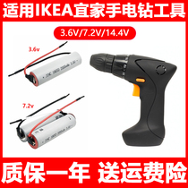 Applicable IKEA electric drill battery 3 6v7 2v14 4V power tool screwdriver punch screw electric drill battery