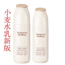 Kangaroo mother pregnant women skin care products two-piece set moisturizing wheat germ natural set special pregnancy water milk