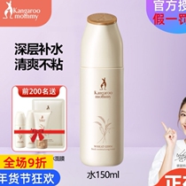 Kangaroo Mother Wheat Germ Fresh Extract Moisturizing Toner for Pregnant Women Nourishing Hydrating and Balanced