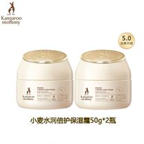 Kangaroo Mom Pregnant Womens Wheat Cream Hydrating Birds Nest Moisturizing and Moisturizing Pregnancy Tea Tree Moisturizing Skin Care Products