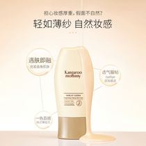 Kangaroo mother wheat germ excellent oxygen Nude Makeup BB cream concealer moisturizing sunscreen isolation natural pregnant women skin care shop
