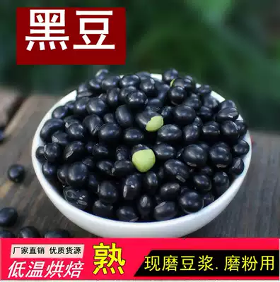 Low temperature roasted black beans 500g green heart black beans freshly ground small black beans soy milk ground grains bulk raw materials